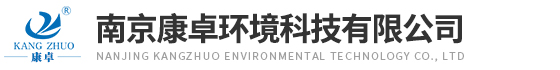南京康卓環境科技有限公司